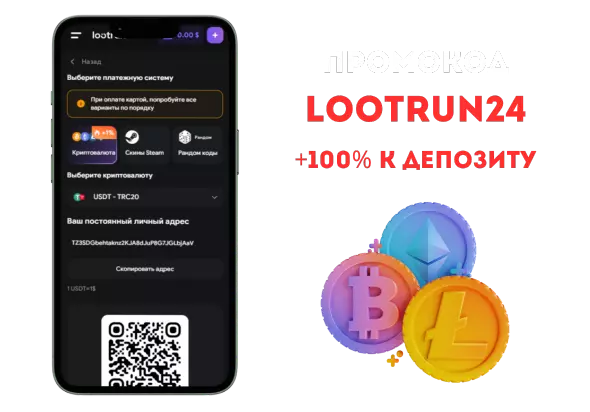 Пополнить счет на Lootrun